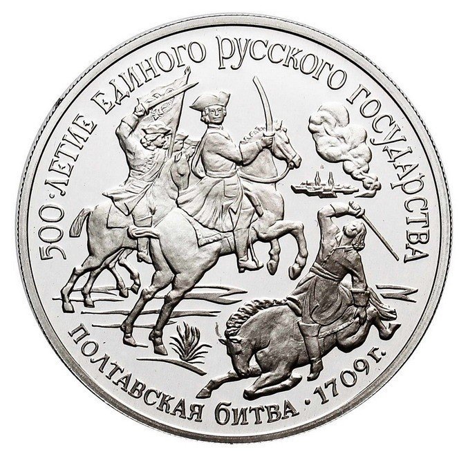 Rosja. 150 rubli 1990, Bitwa pod Połtawą, platyna