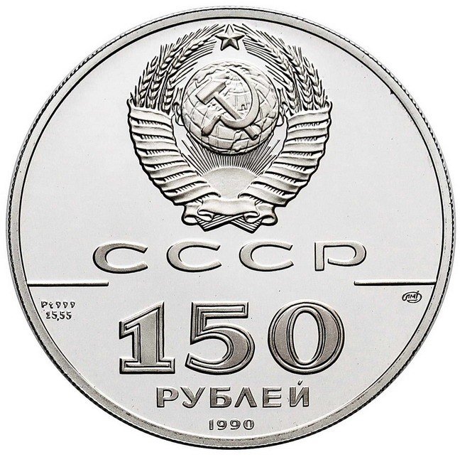 Rosja. 150 rubli 1990, Bitwa pod Połtawą, platyna