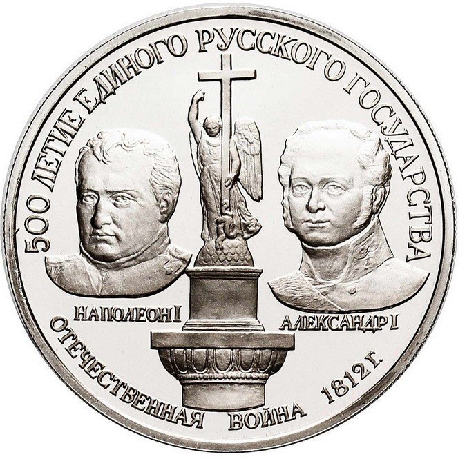 Rosja. 150 rubli 1991, Zwycięstwo nad Napoleonem, platyna