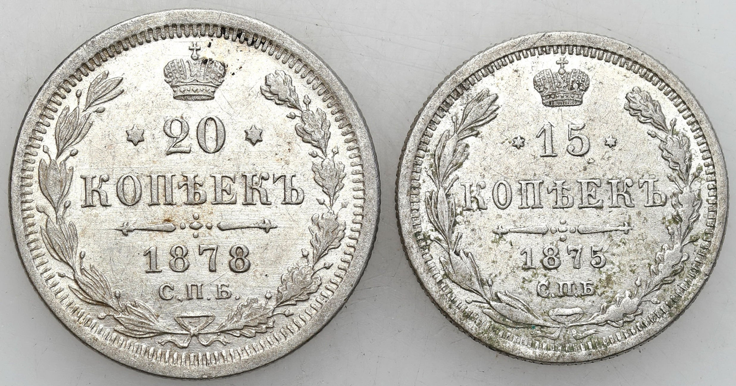 Rosja, Aleksander II. 15 kopiejek 1875 i 20 kopiejek 1878, zestaw 2 sztuk