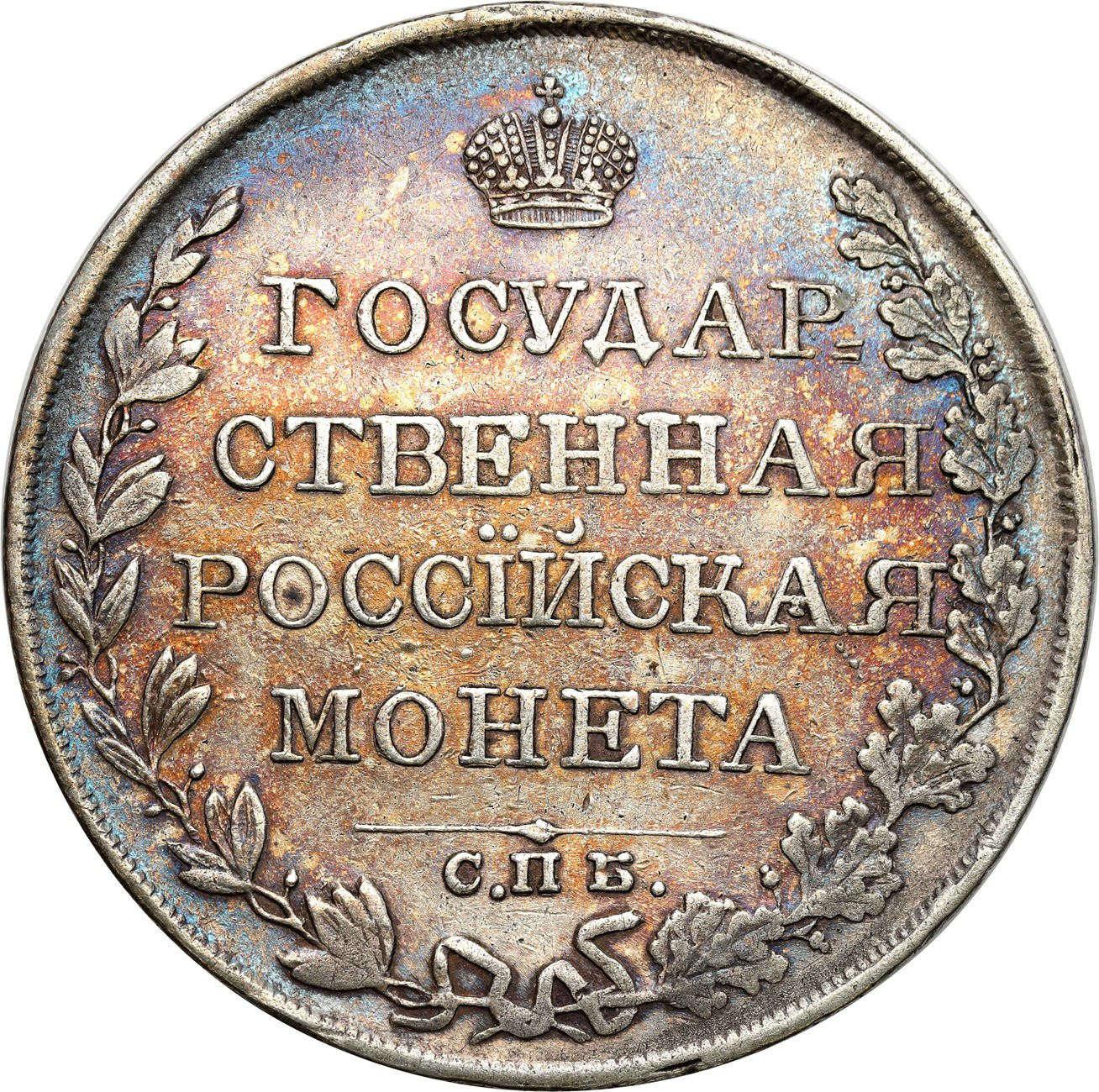 Rosja. Alexander I. Rubel 1810 СПБ ФГ, Petersburg