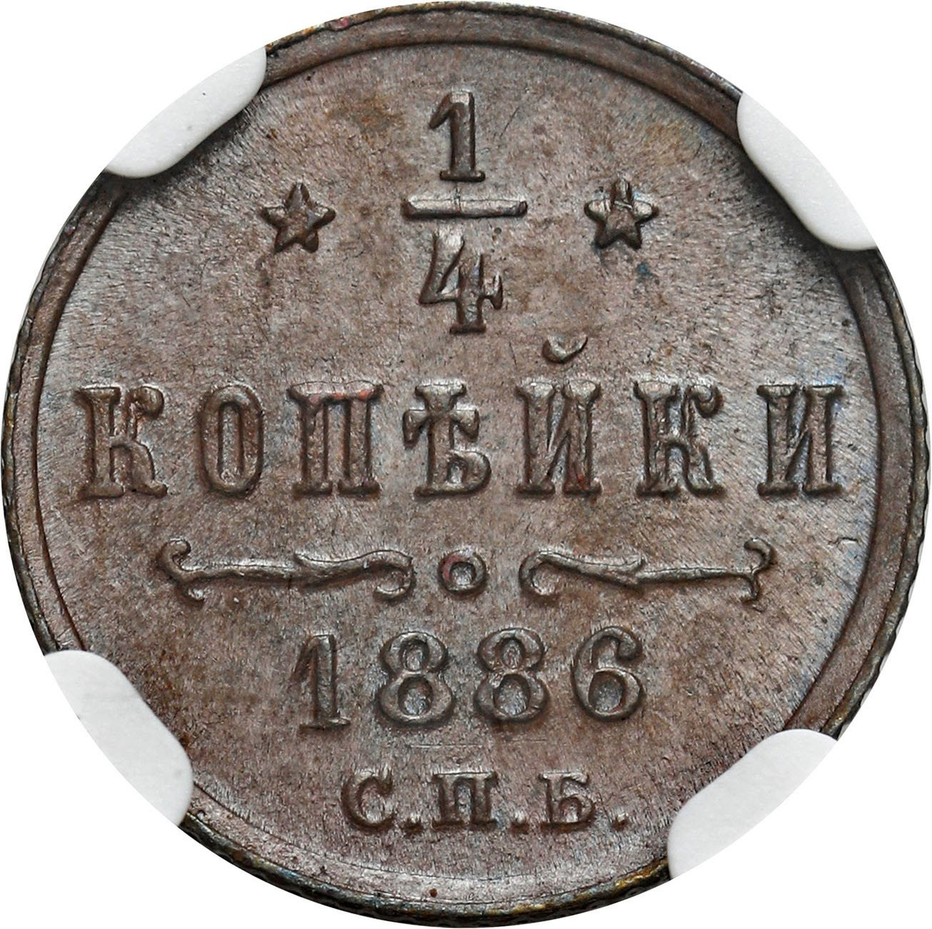 Rosja, Aleksander III. 1/4 kopiejki 1886 СПБ, Petersburg NGC MS66 BN (MAX) - WYŚMIENITE