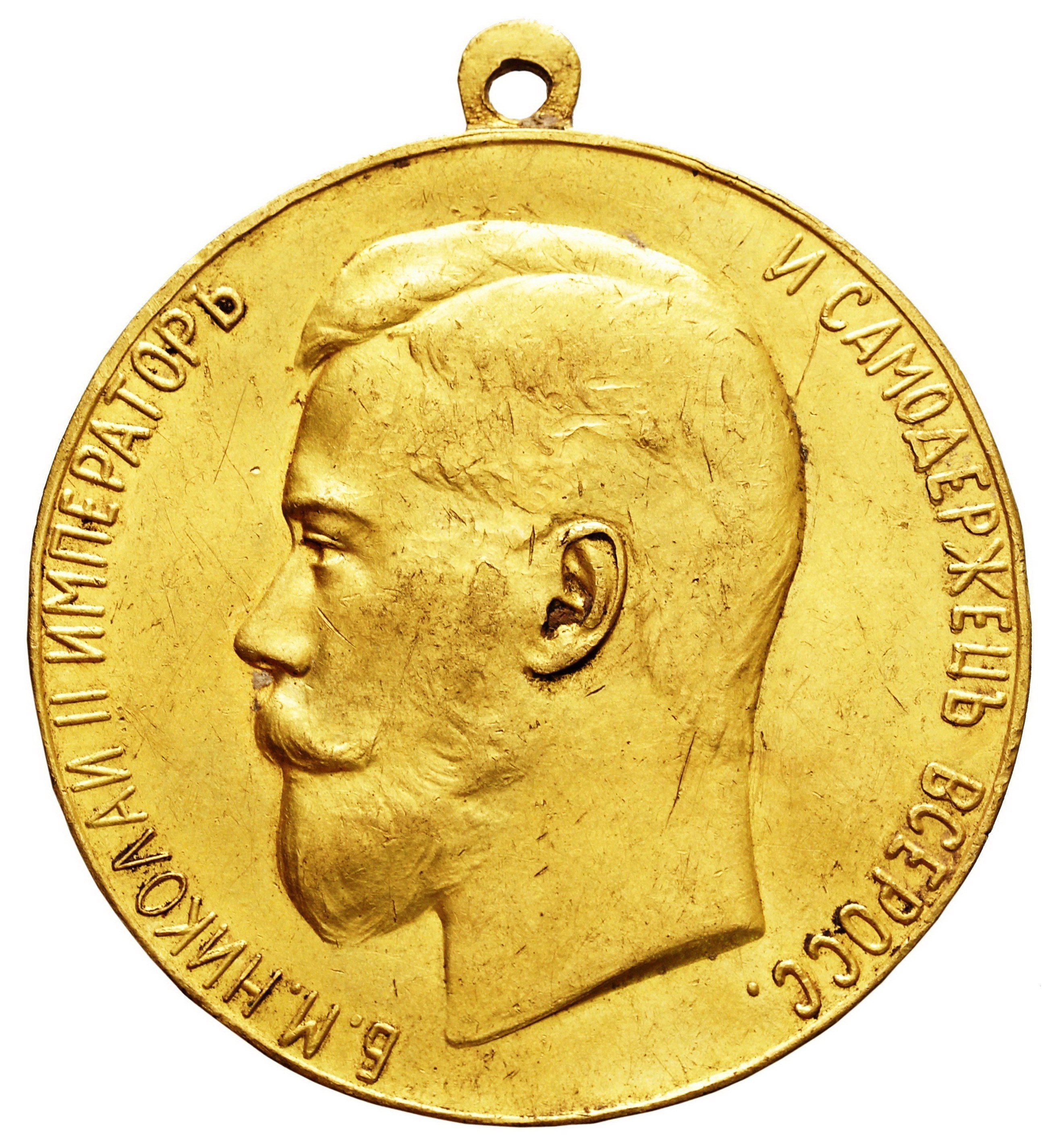 Rosja. Mikołaj II 1894-1917 Medal Nagrodowy 