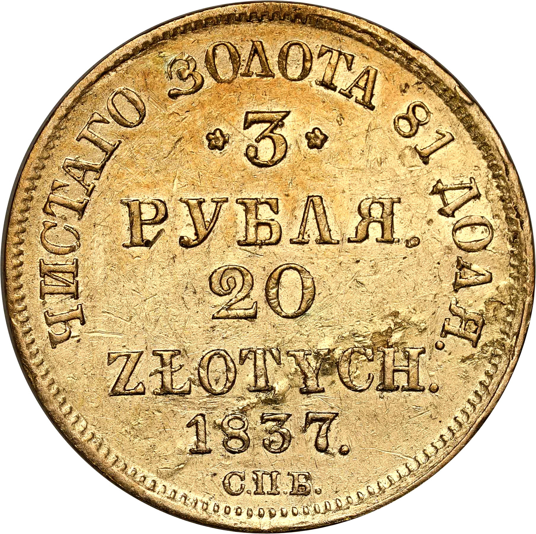 Polska XlX w. / Rosja. 3 ruble = 20 złotych 1837 ПД, Petersburg