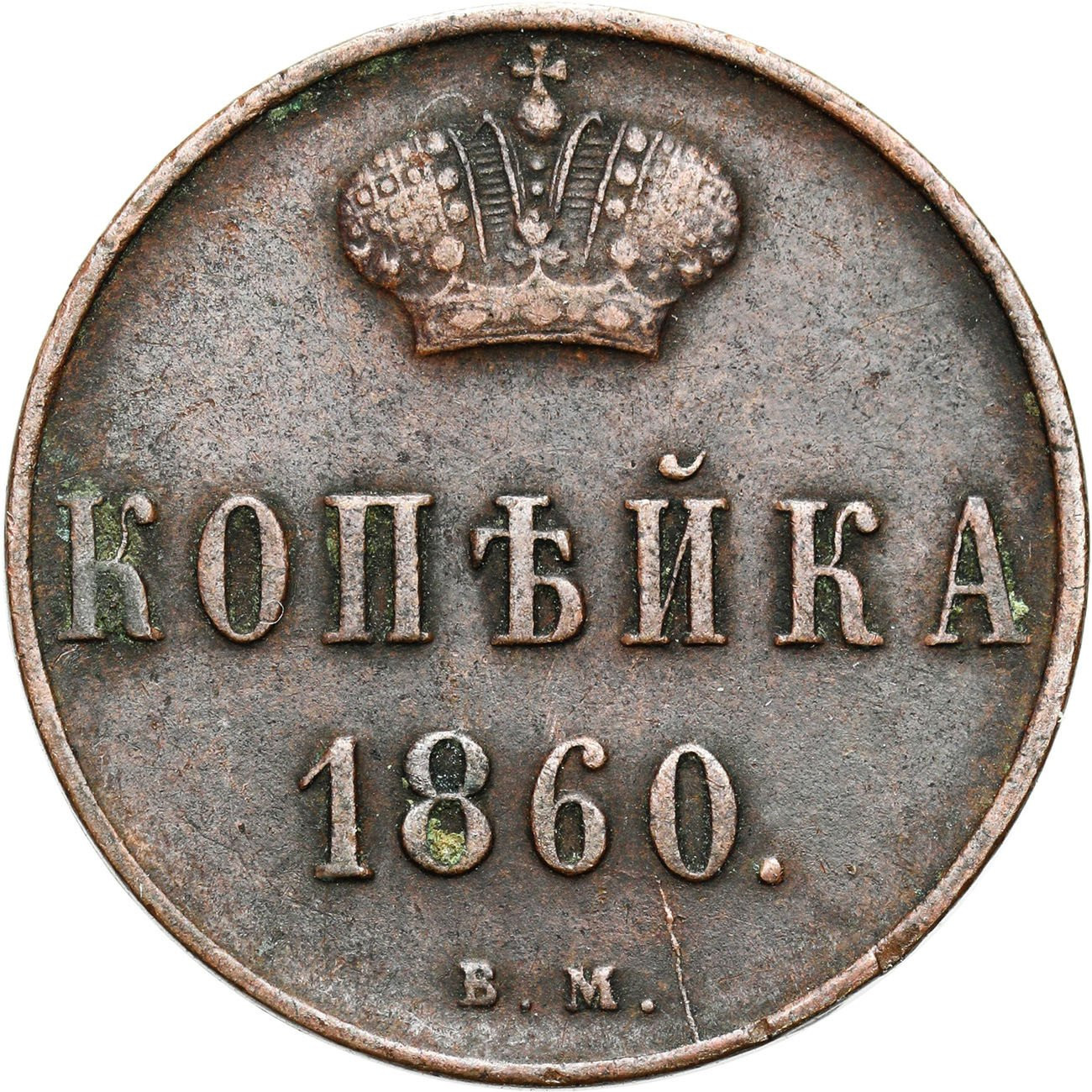 Polska XlX w./Rosja. Aleksander II. Kopiejka 1860 BM, Warszawa