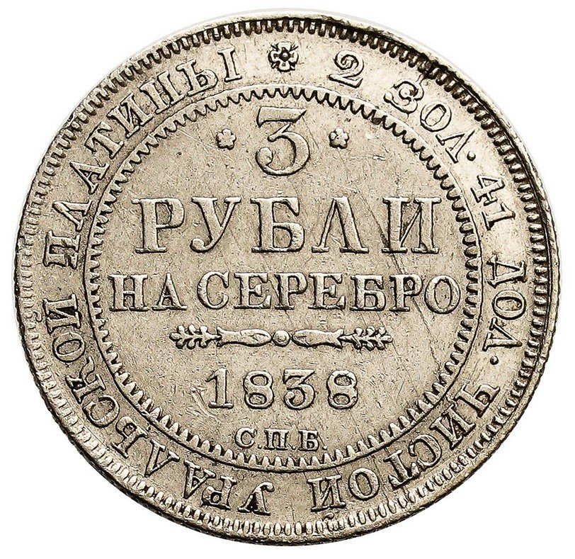 Rosja. Mikołaj I, 3 ruble 1838, Petersburg, platyna