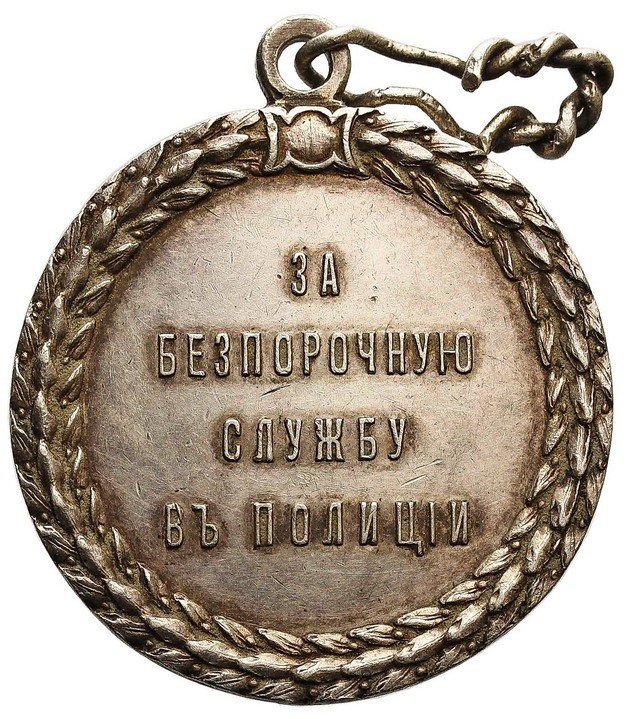 Rosja. Mikołaj II, medal „Za nienaganną służbę w policji”