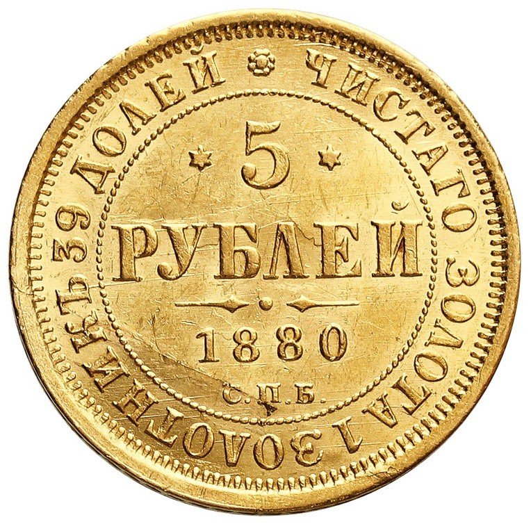 Rosja. Aleksander II. 5 rubli 1880, Petersburg