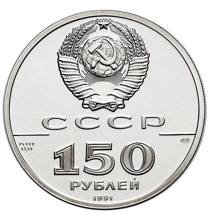Rosja. 150 rubli 1991, Joann Wenjaminow misjonarz, platyna