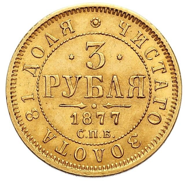 Rosja. Car Aleksander II, 3 ruble 1877, Petersburg