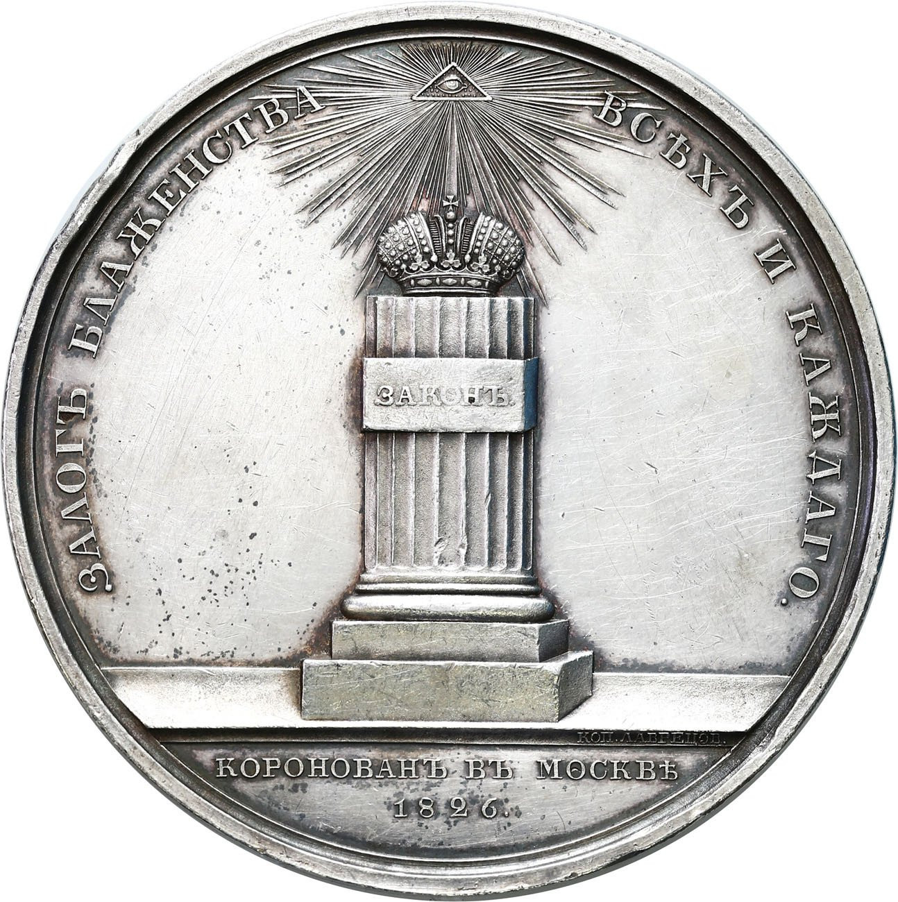 Rosja. Mikołaj I. Medal koronacyjny 1826 – RZADKI