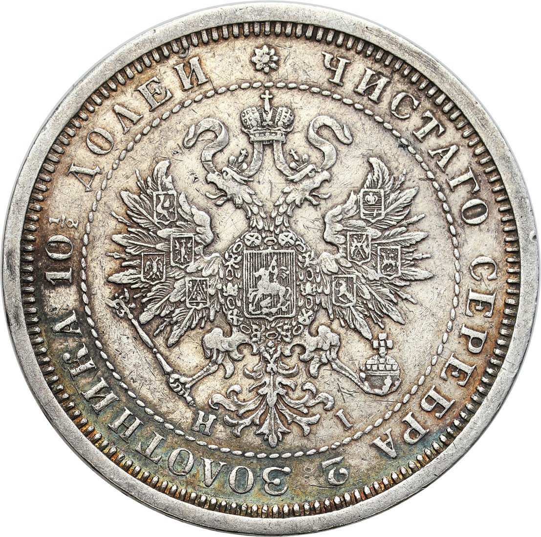 Rosja, Aleksander II. Połtina (1/2 rubla) 1877 НІ, Petersburg