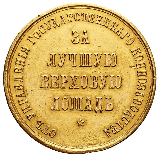  Rosja. Car Mikołaj II, Medal nagrodowy