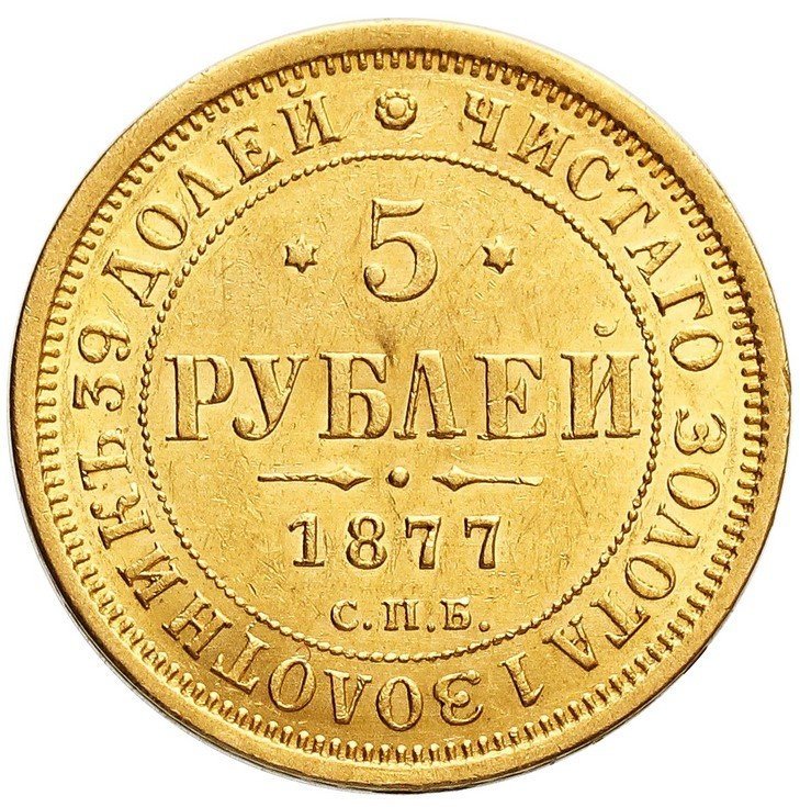 Rosja. Aleksander II. 5 rubli 1877, Petersburg