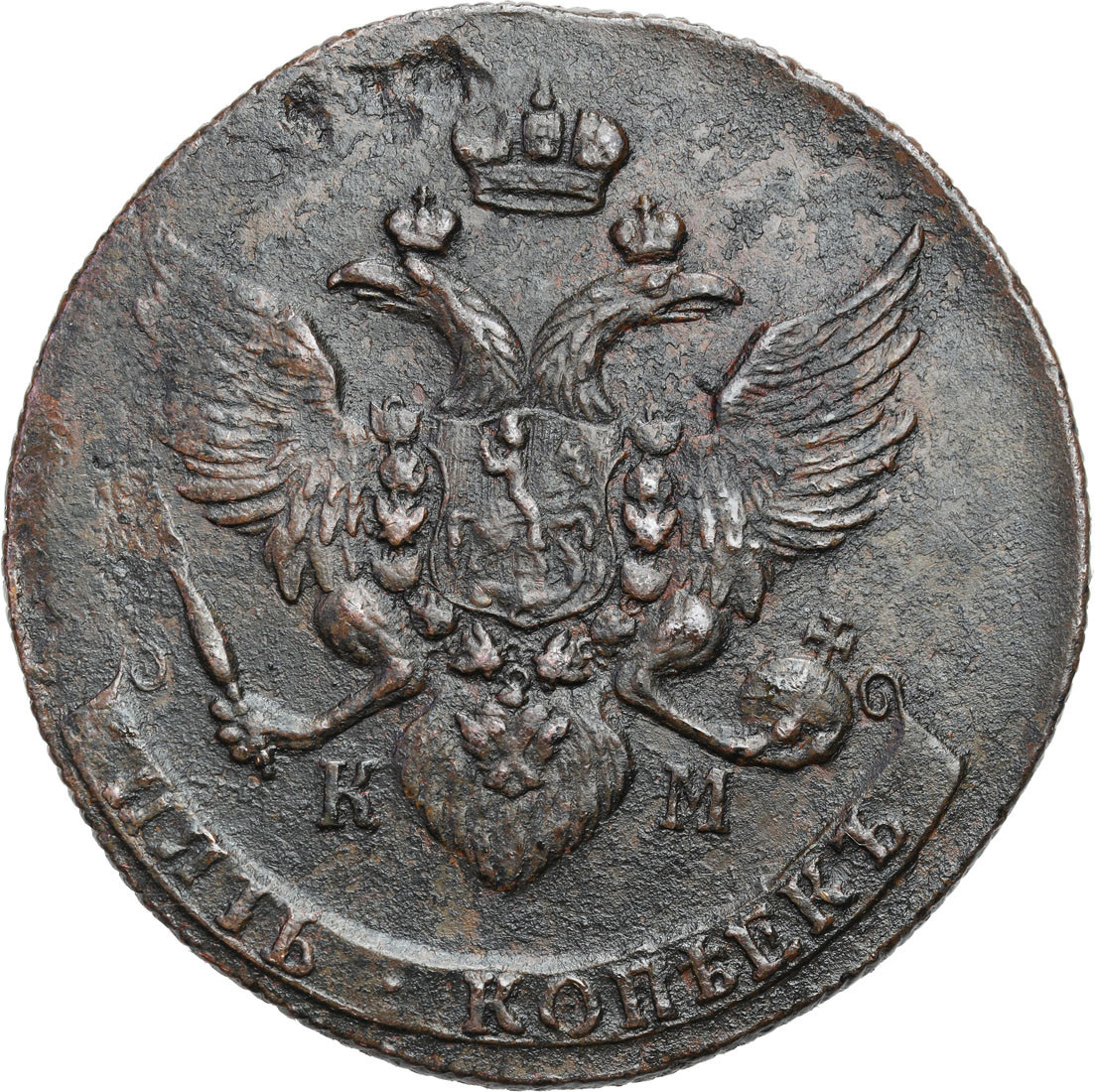 Rosja, Katarzyna II. 5 kopiejek 1790 KM, Koływań 