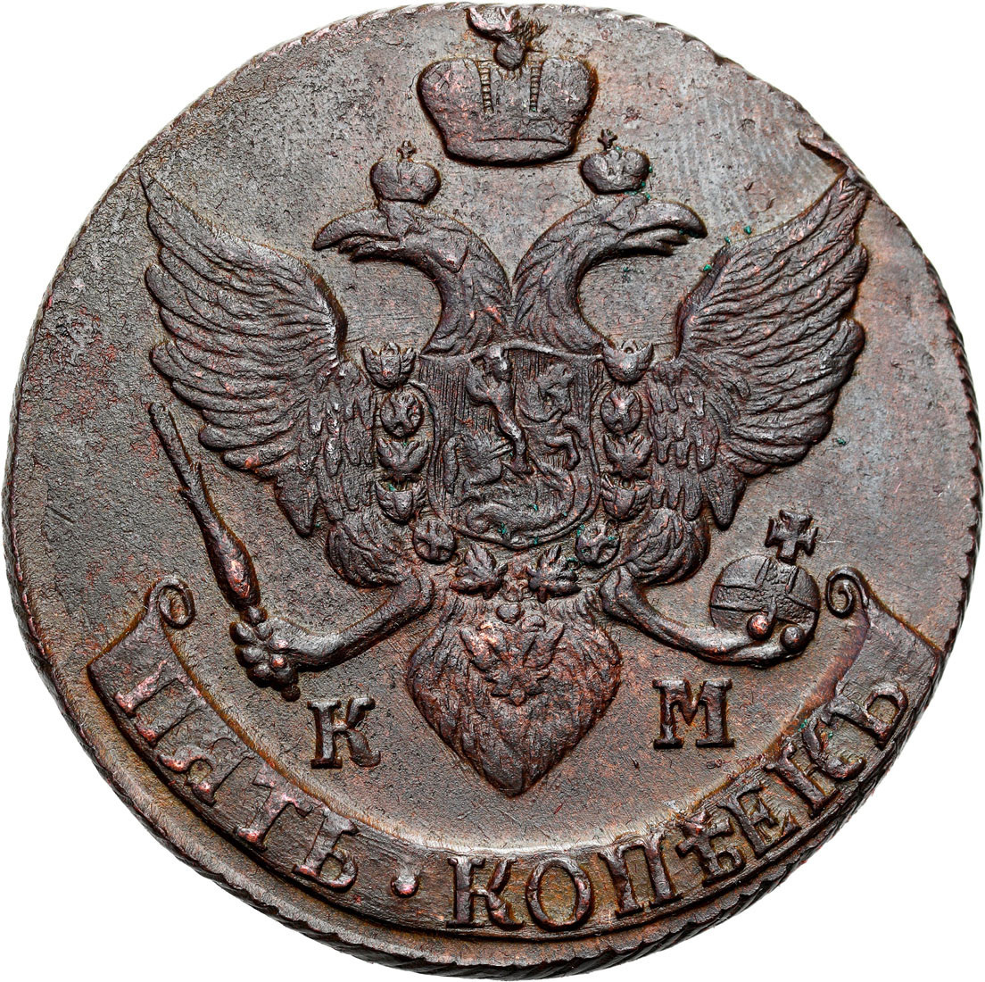 Rosja, Katarzyna II. 5 kopiejek 1791/0 KM, Koływań - ŁADNE