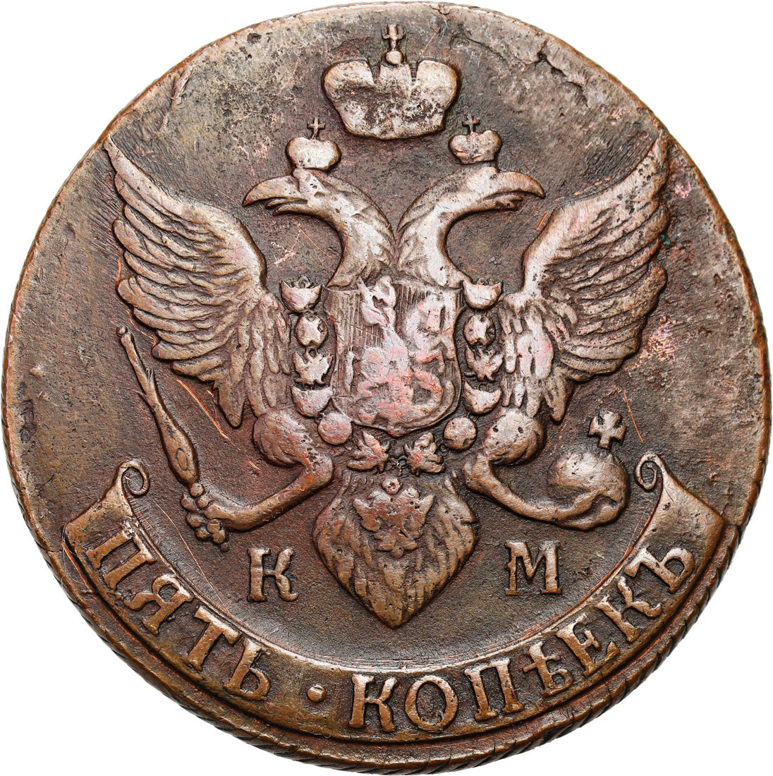 Rosja, Katarzyna II. 5 kopiejek 1792 KM, Koływań