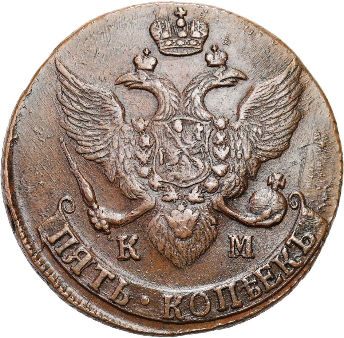 Rosja, Katarzyna II. 5 kopiejek 1793 KM, Koływań 