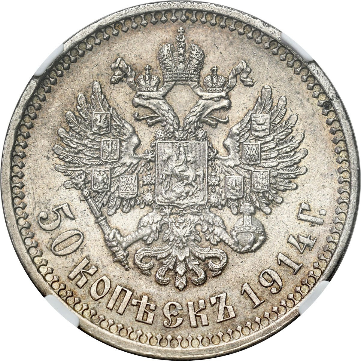 Rosja. Mikołaj II. 50 kopiejek 1914 BC, Petersburg NGC AU55 - RZADKIE