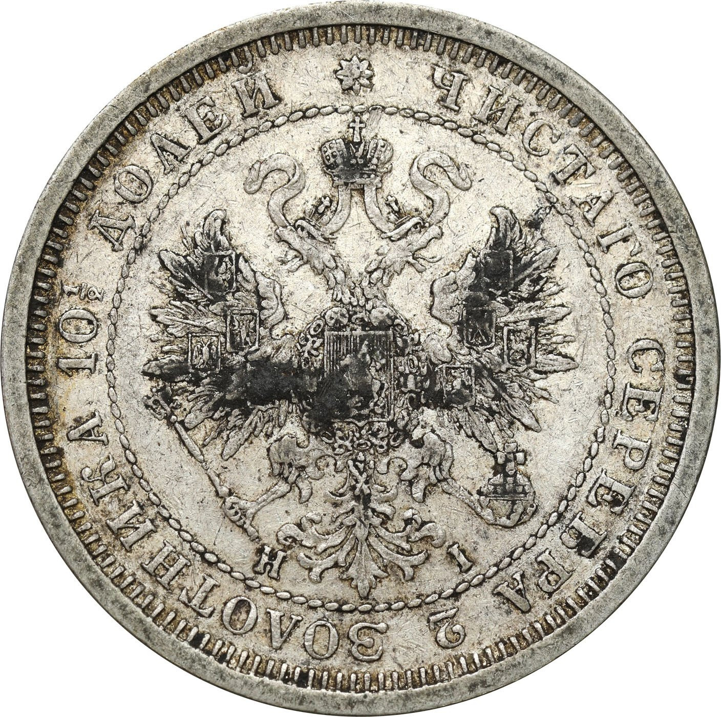 Rosja, Aleksander II. Połtina (1/2 rubla) 1877 НІ, Petersburg