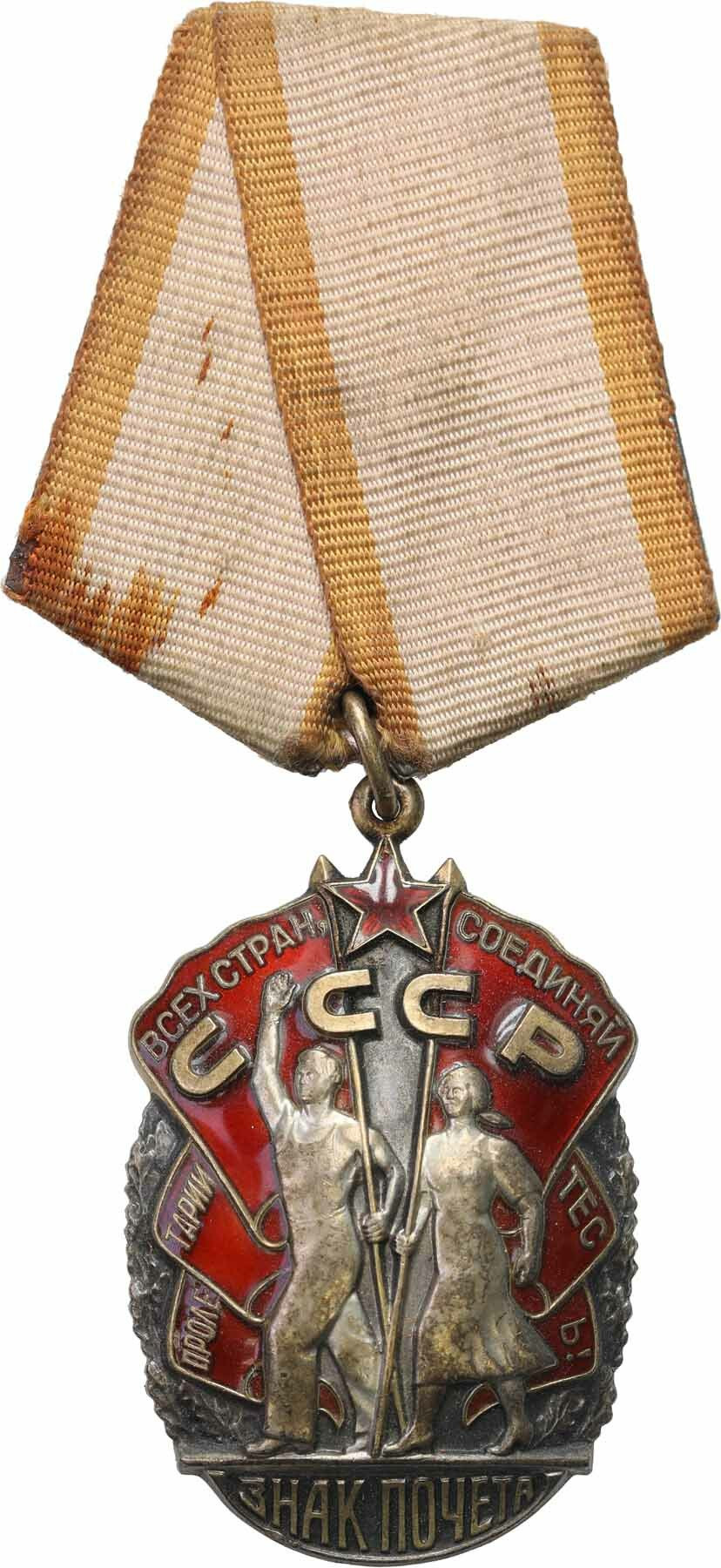 Rosja, ZSRR. Order – Znak Honoru 
