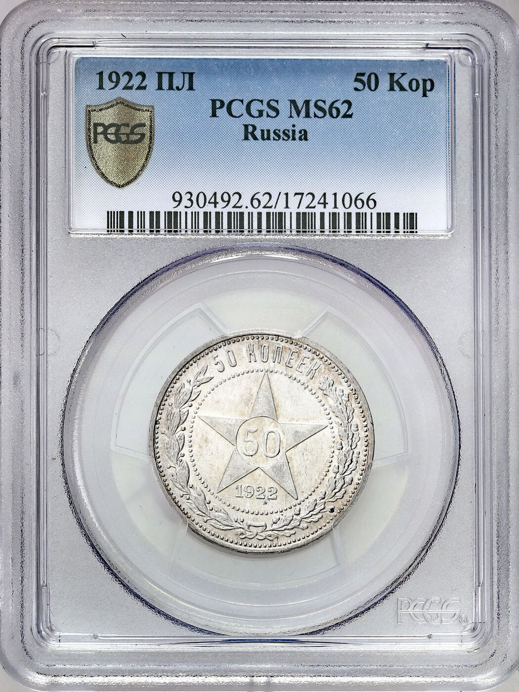 Rosja, ZSRR. Połtinnik (50 kopiejek) 1922 ПЛ, Leningrad (Petersburg) PCGS MS62 – PIĘKNE