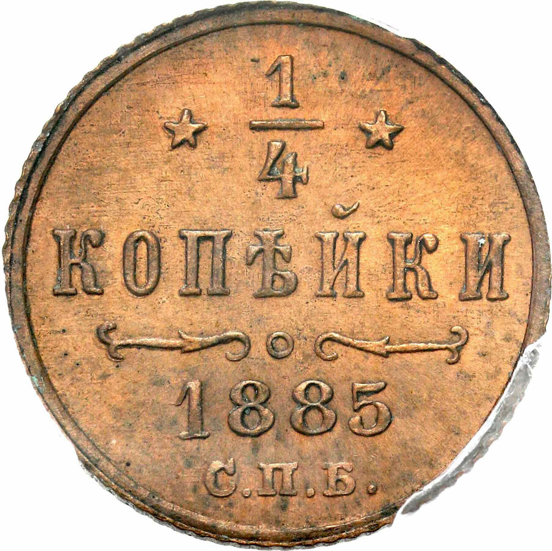 Rosja, Aleksander III. 1/4 kopiejki 1885 СПБ, Petersburg PCGS MS64 BN - PIĘKNE