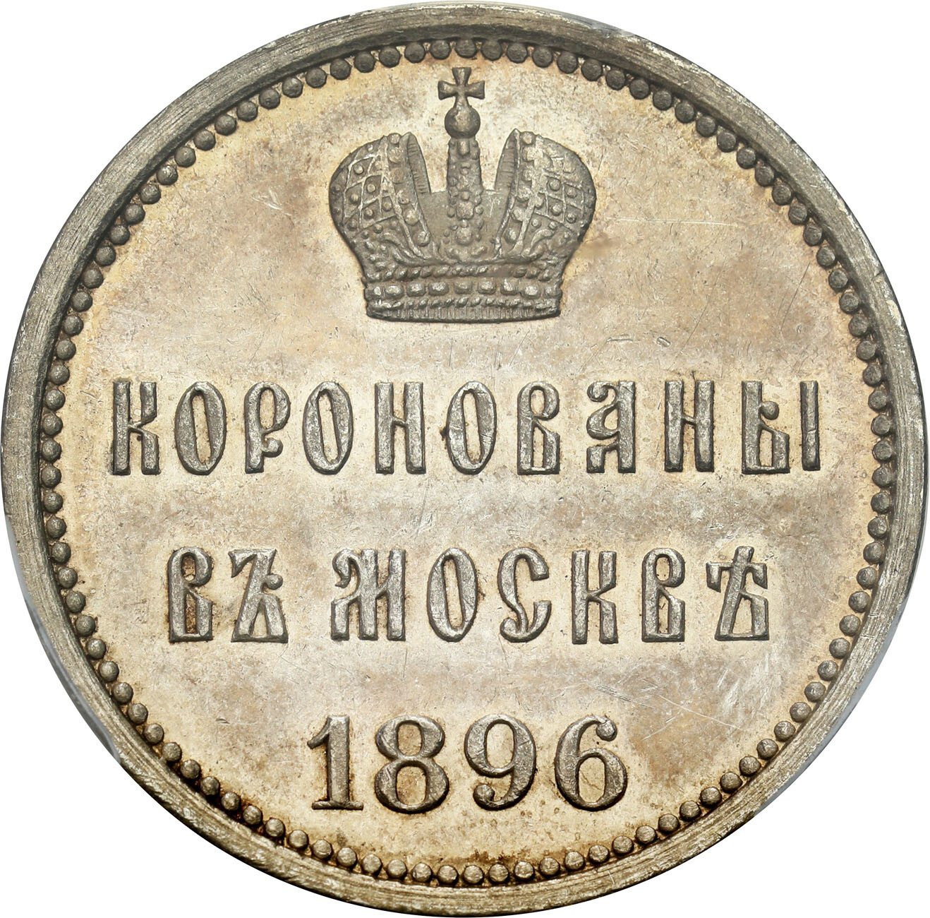Rosja, Mikołaj II. Żeton koronacyjny 1896 PCGS MS62