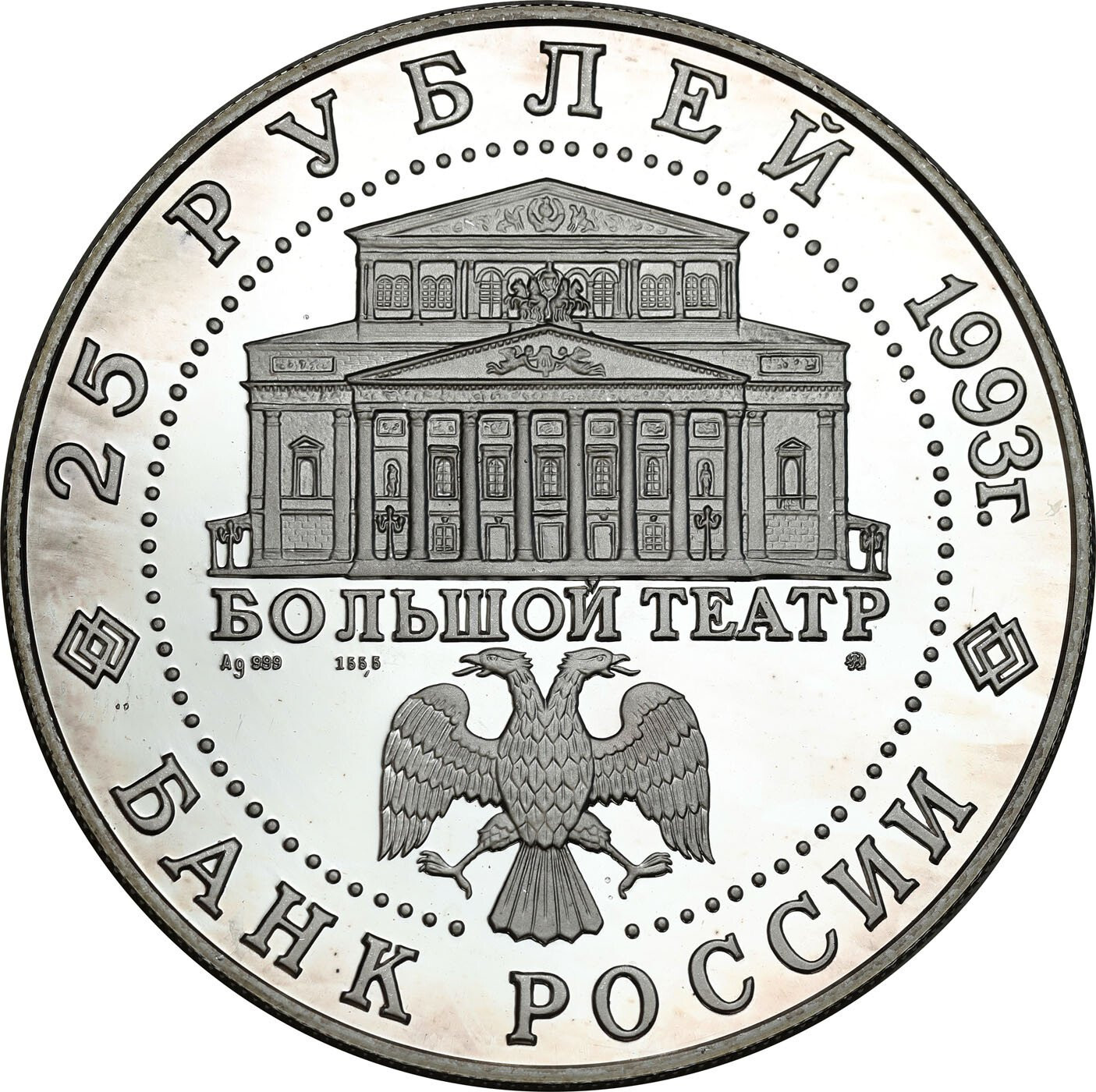 Rosja, 25 rubli 1993 Rosyjski balet - teatr Bolszoj – 5 UNCJI 
