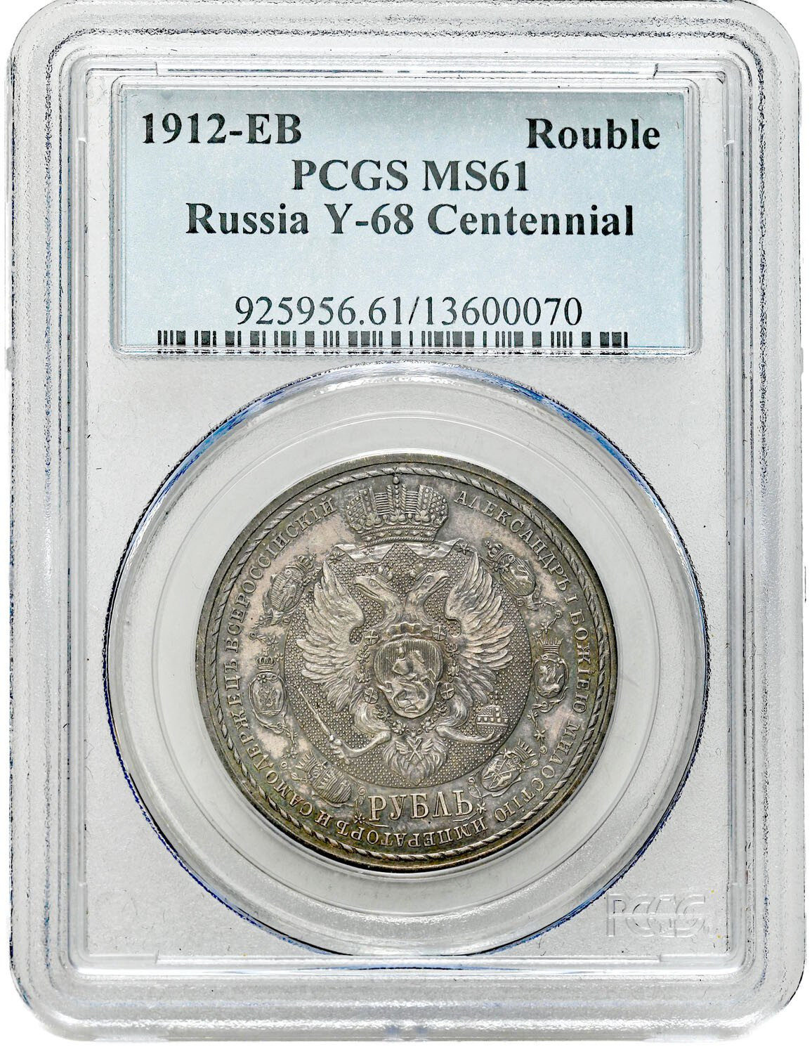 Rosja. Mikołaj II. Rubel 1912, stulecie bitwy pod Borodino PCGS MS61 - PIĘKNY