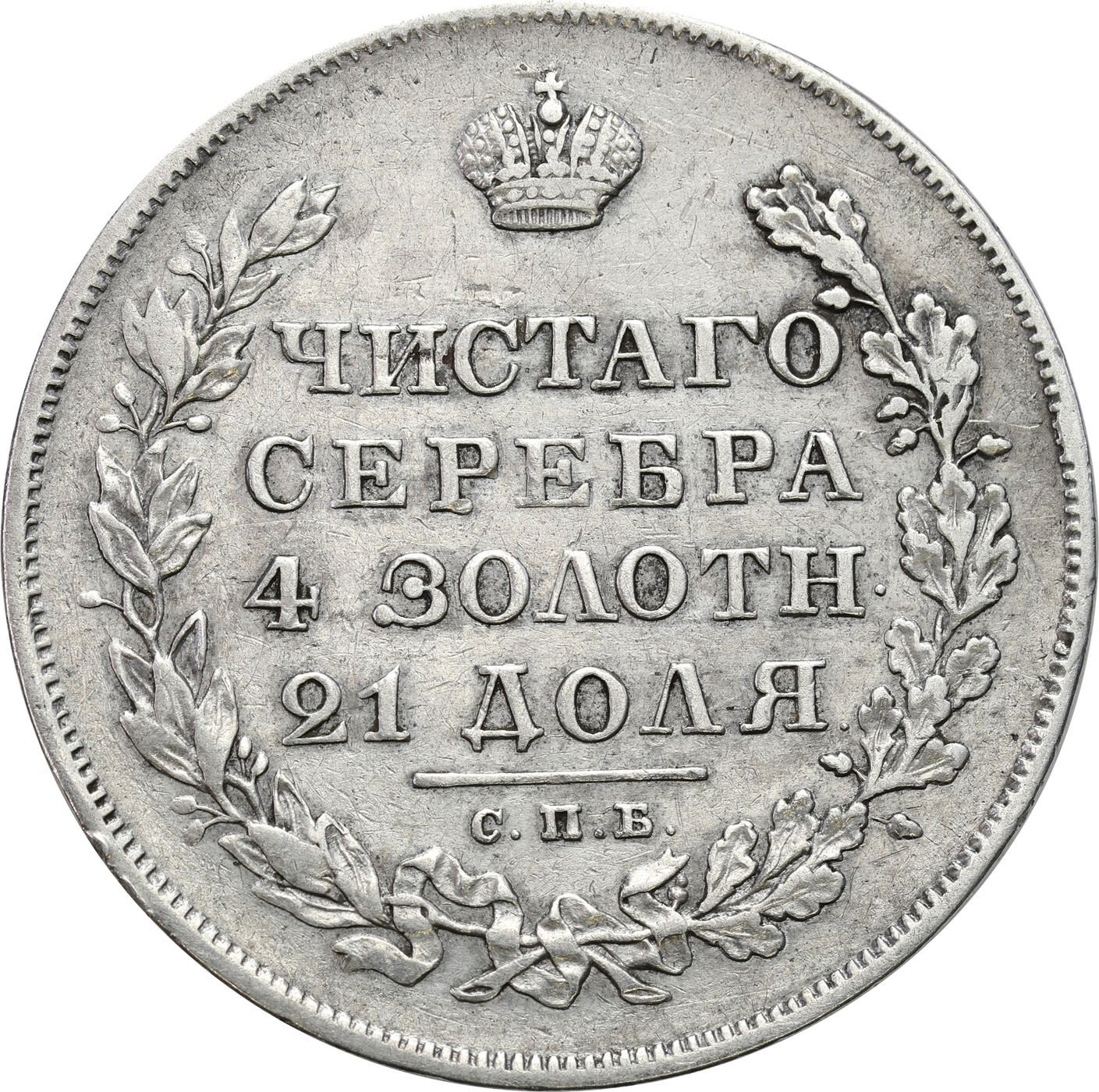 Rosja. Mikołaj I. Rubel 1830 СПБ НГ, Petersburg, krótkie wstęgi
