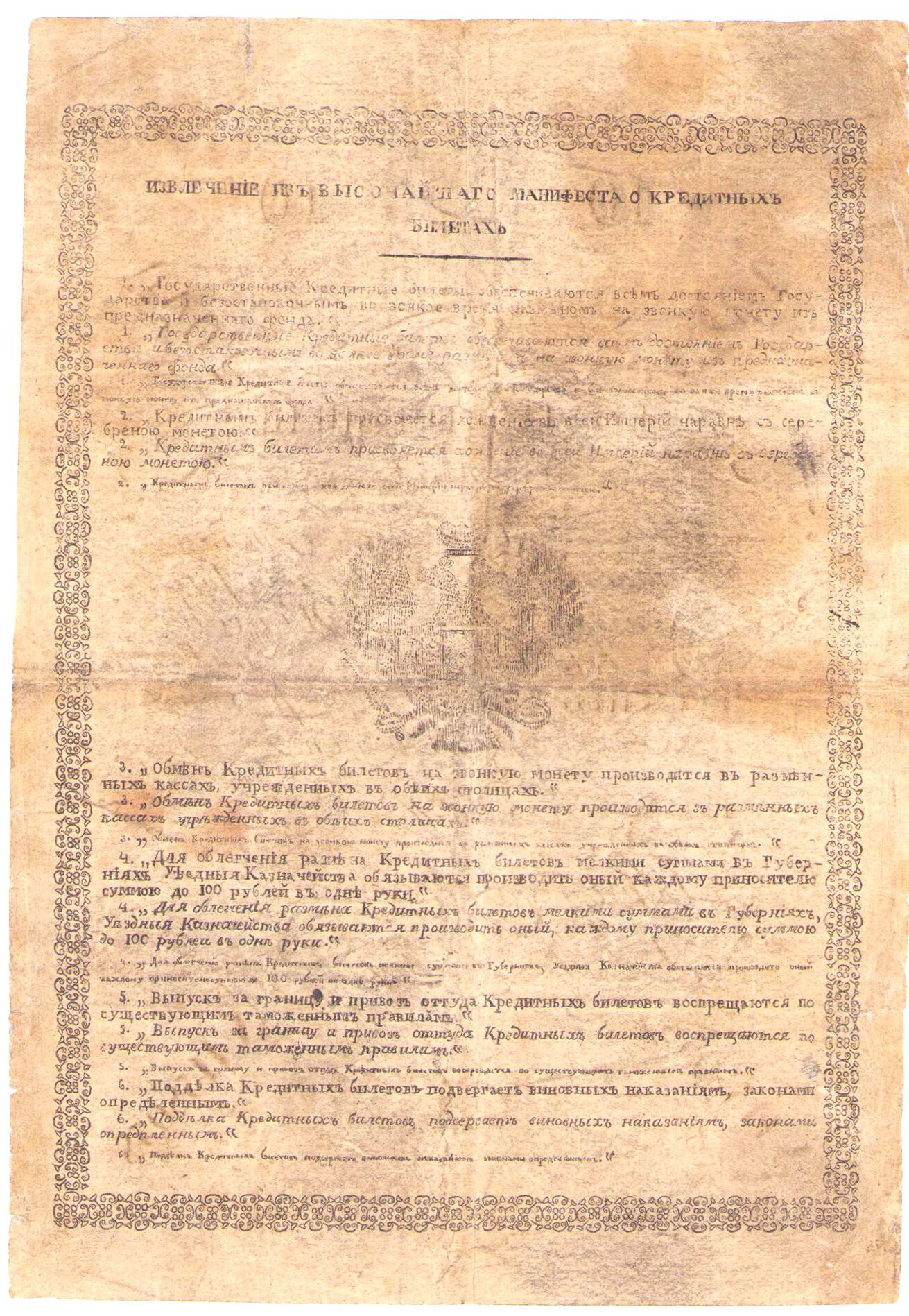 Rosja. Aleksander II. Banknoty emisji 1843-1865. 10 rubli 1863 nr 1158058 - falsyfikat z epoki