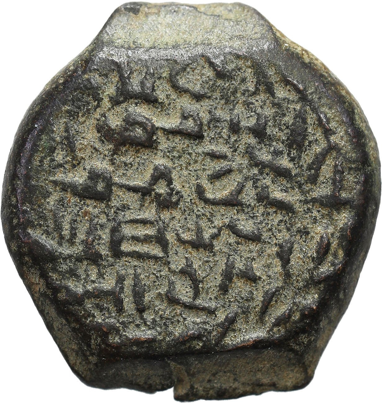 Judaea, Prutah destrukt typu Brockage Alexander Jannaeus. 104-76 r. p.n.e., Jerozolima  - RZADKOŚĆ