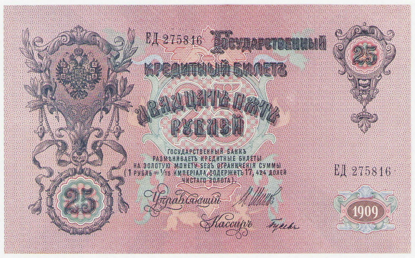 Rosja, Mikołaj II. 25 rubli 1909