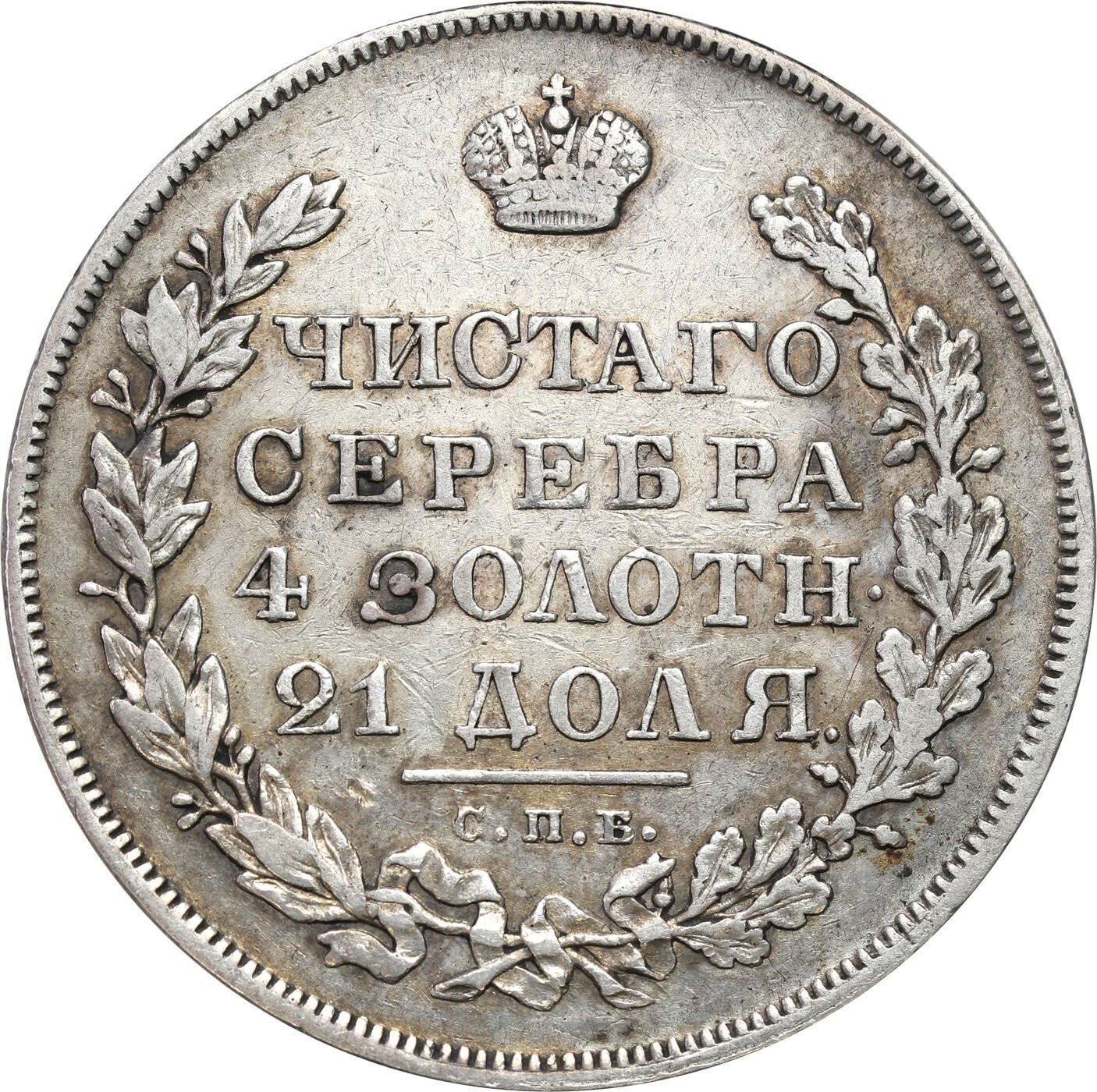 Mikołaj I. Rubel 1830 СПБ НГ, Petersburg, krótkie wstęgi