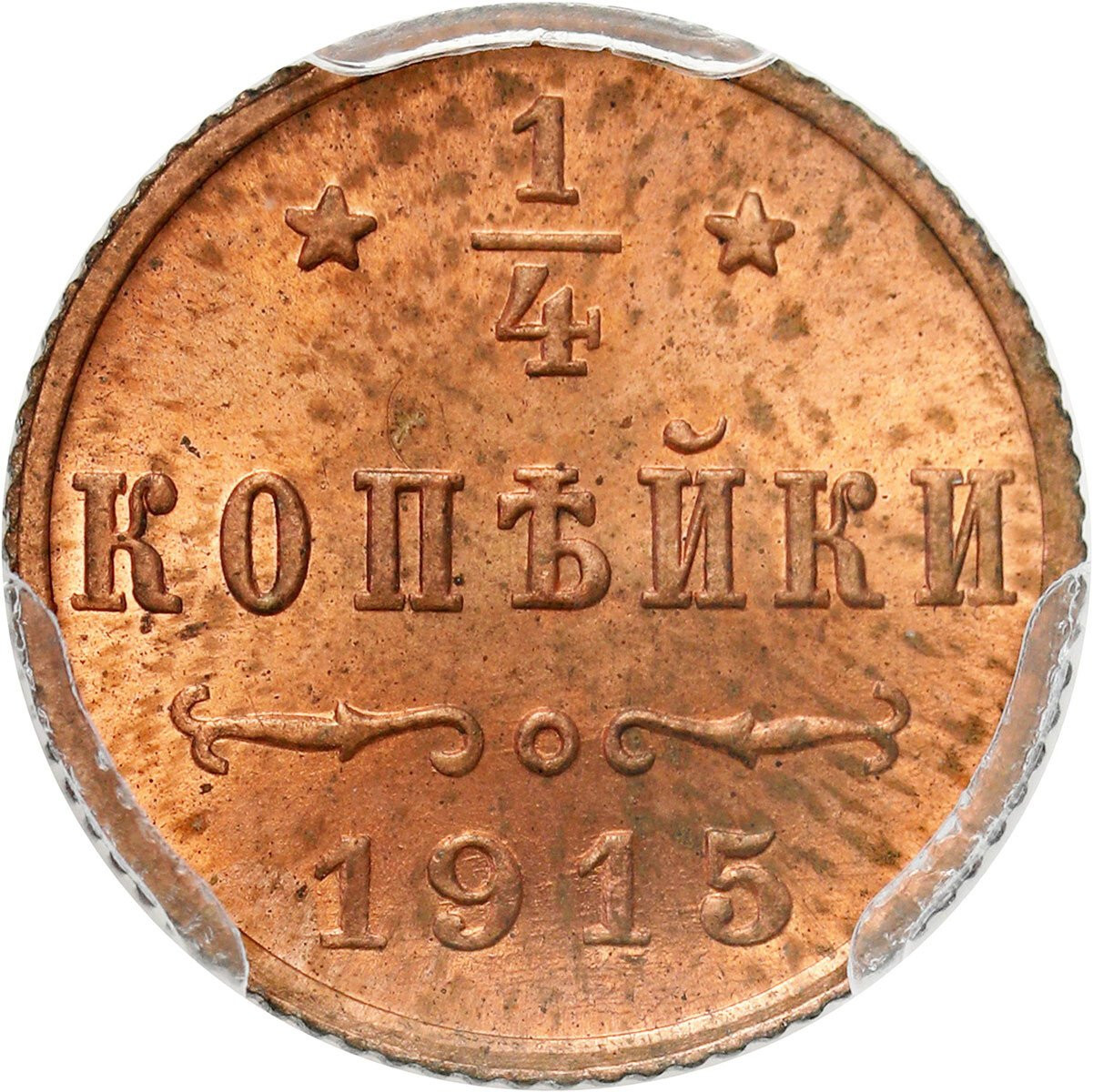 Rosja, Mikołaj II. 1/4 kopiejki 1915 PCGS MS64 RD (MAX) - RZADKIE