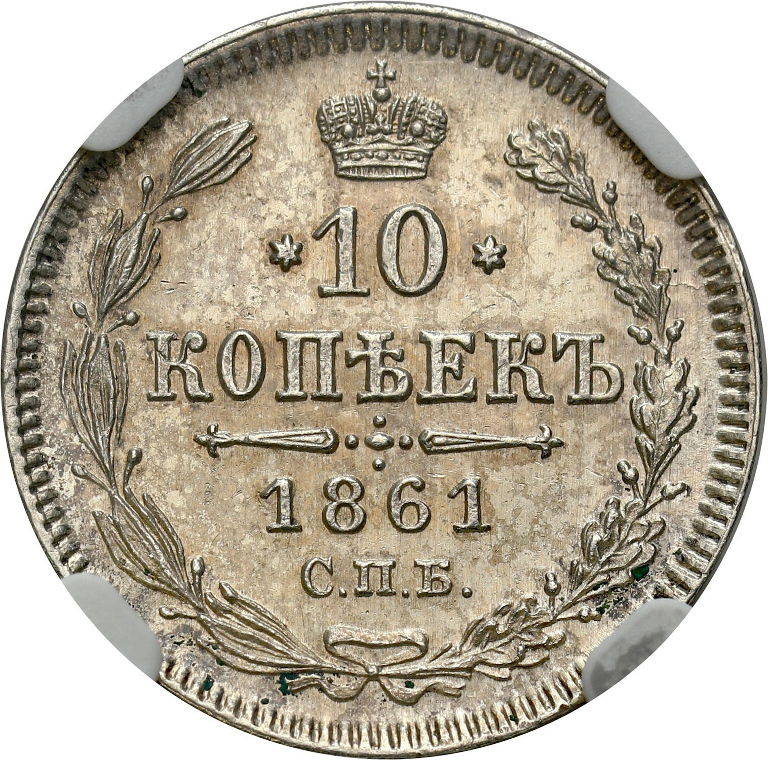 Rosja. Aleksander II. 10 kopiejek 1861, Paryż N GC MS62 - PIĘKNE