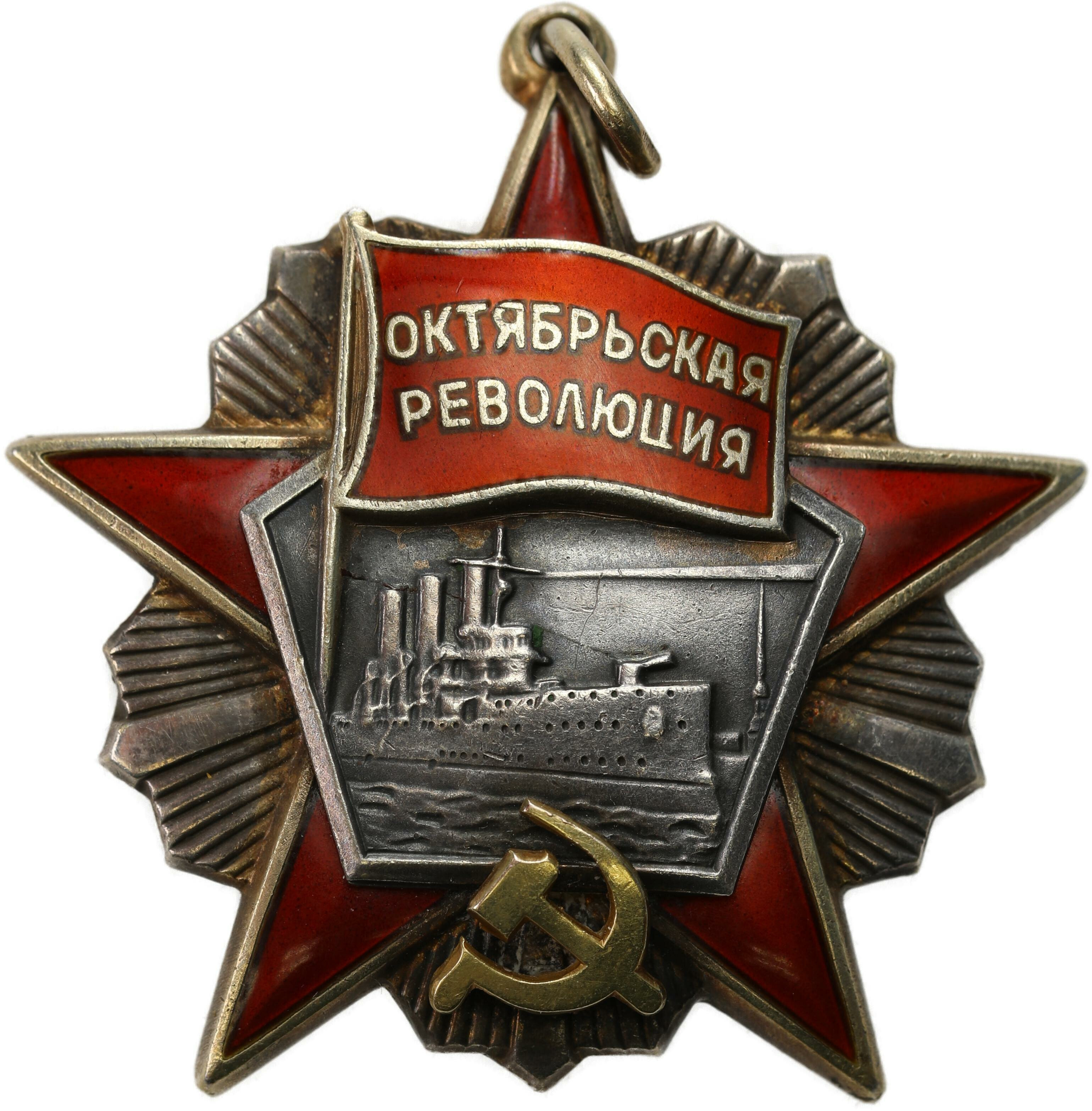 ZSRR. Order Rewolucji Październikowej - RZADKIE