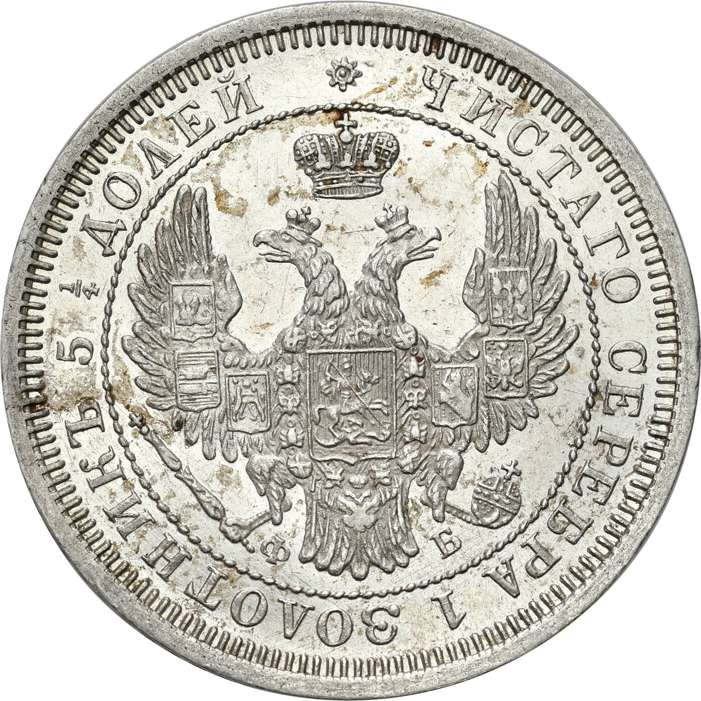 Rosja. Aleksander II. 25 kopiejek 1858 СПБ-ФБ, Petersburg