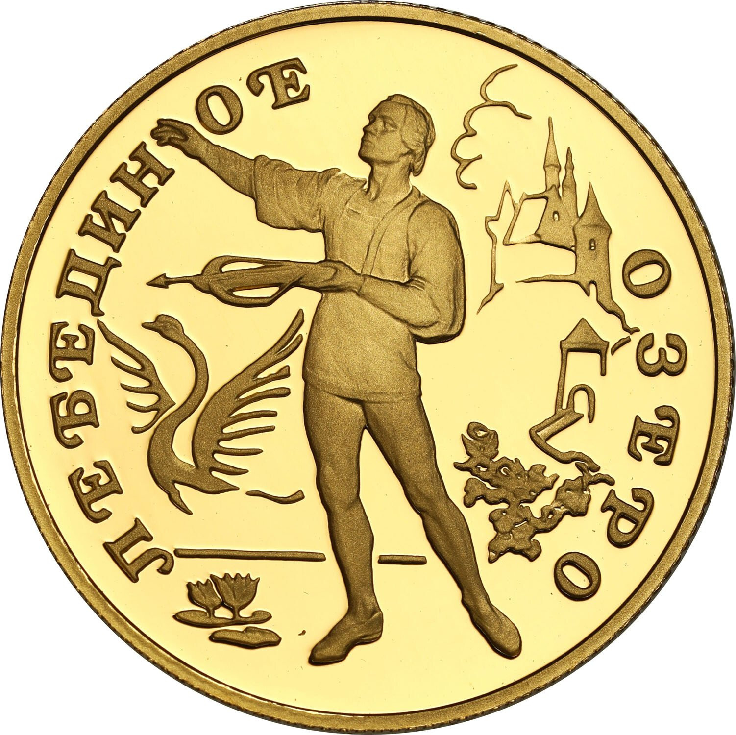 Rosja. 50 rubli 1997 