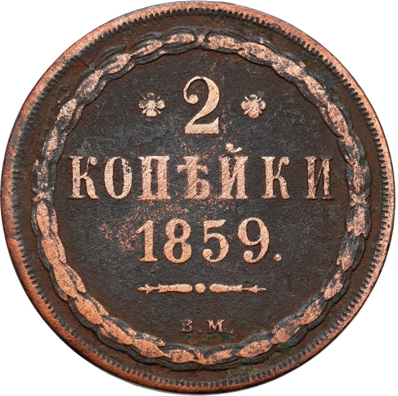 Polska XIX w./Rosja. Aleksander II. 2 kopiejki 1859 BM, Warszawa