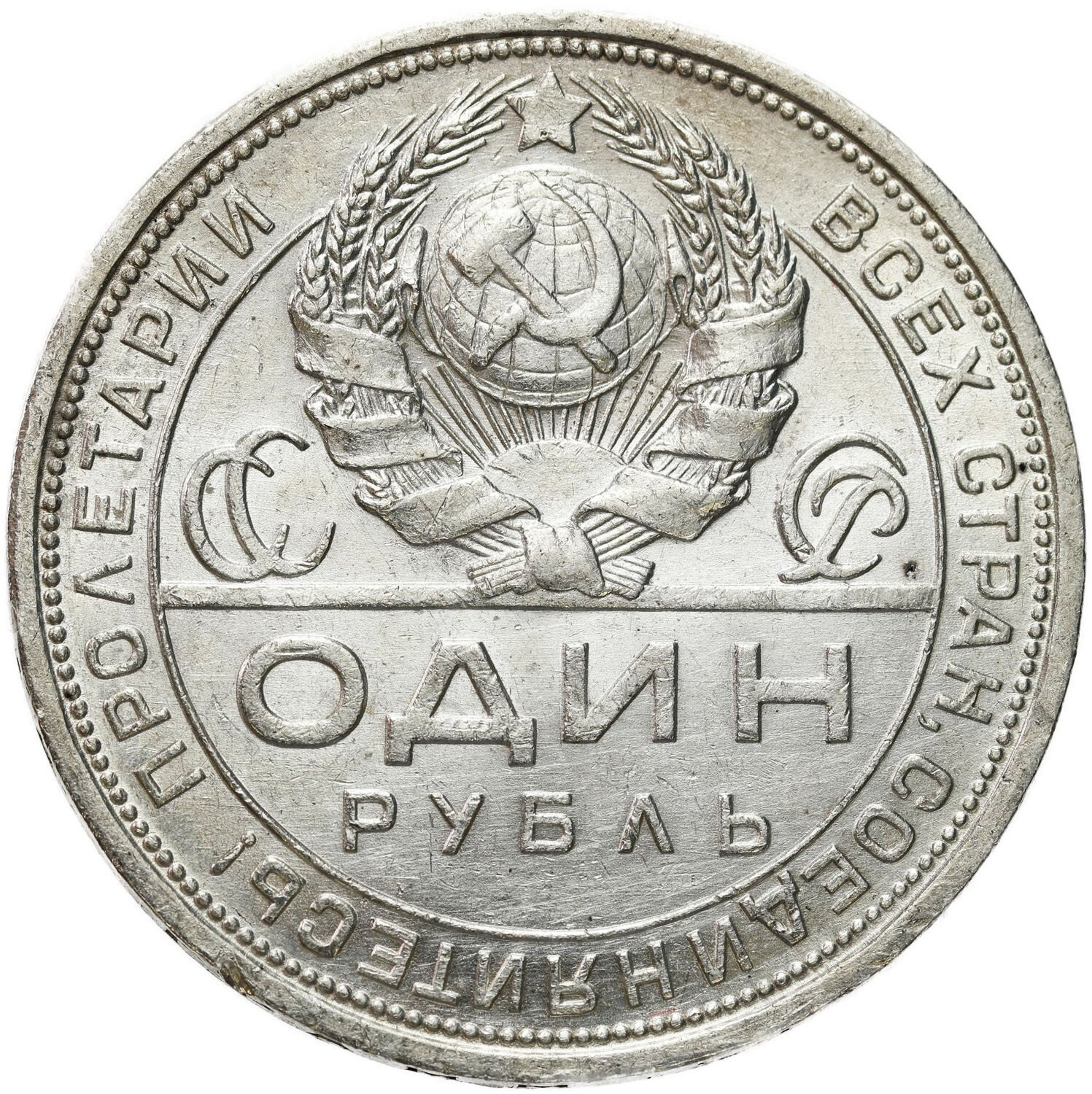Rosja, ZSRR. Rubel 1924 ПЛ, Leningrad