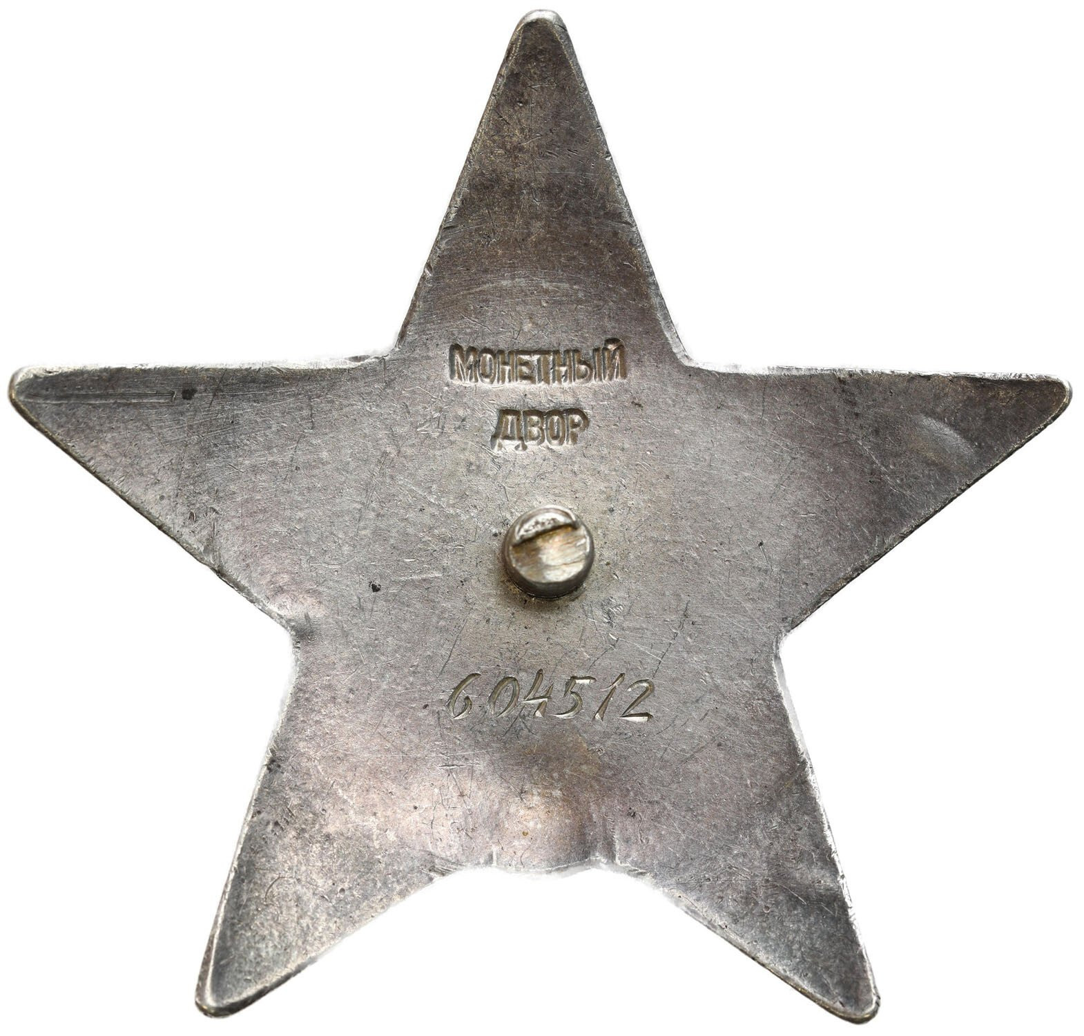Rosja, ZSRR. Order Czerwonej Gwiazdy 1944