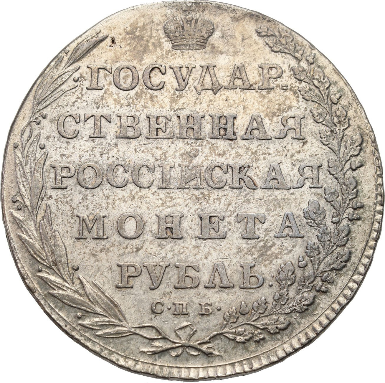 Rosja. Aleksander I. Rubel 1802 СПБ-АИ, Petersburg - ŁADNY