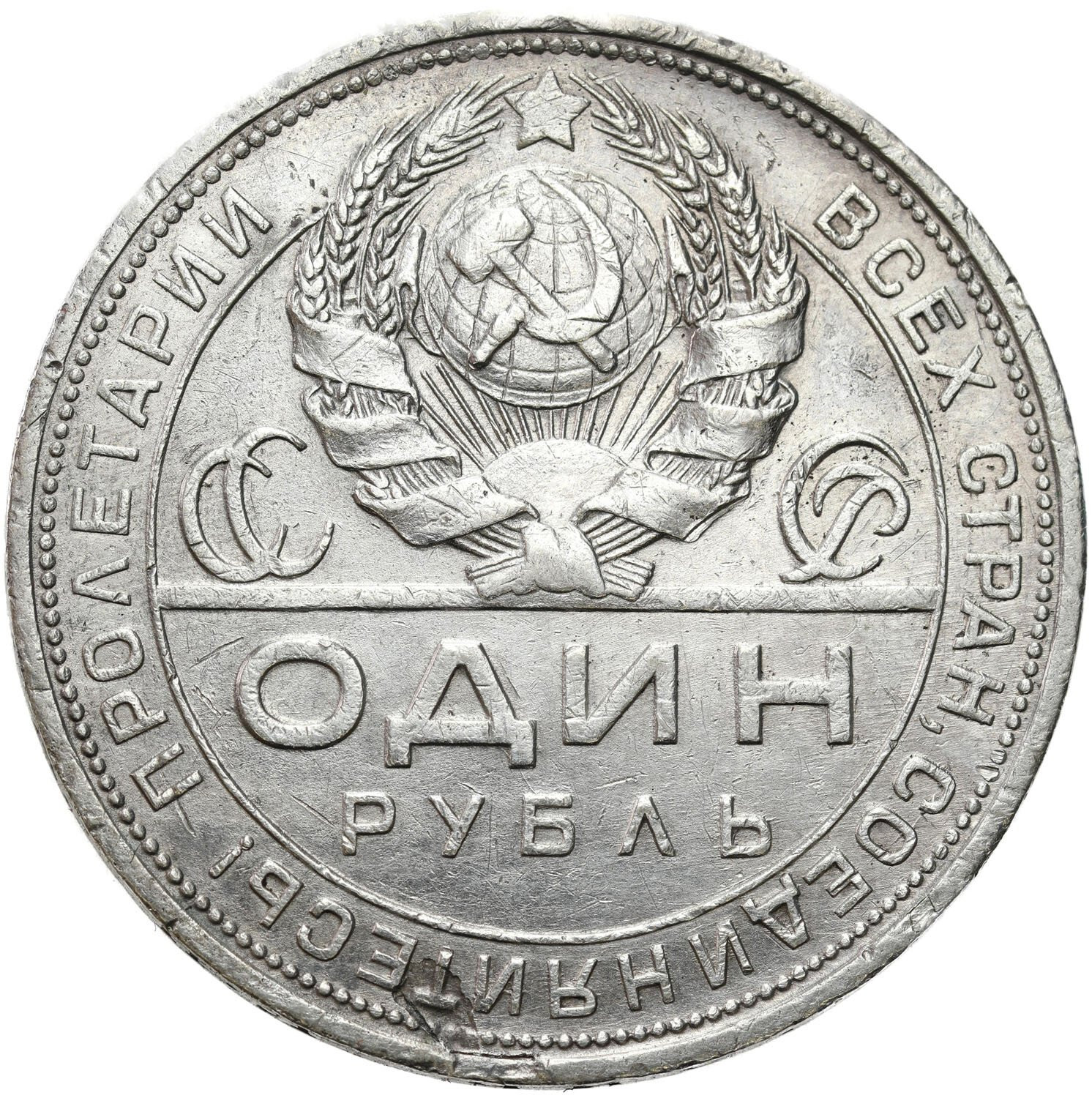 Rosja, ZSRR. Rubel 1924 ПЛ, Leningrad