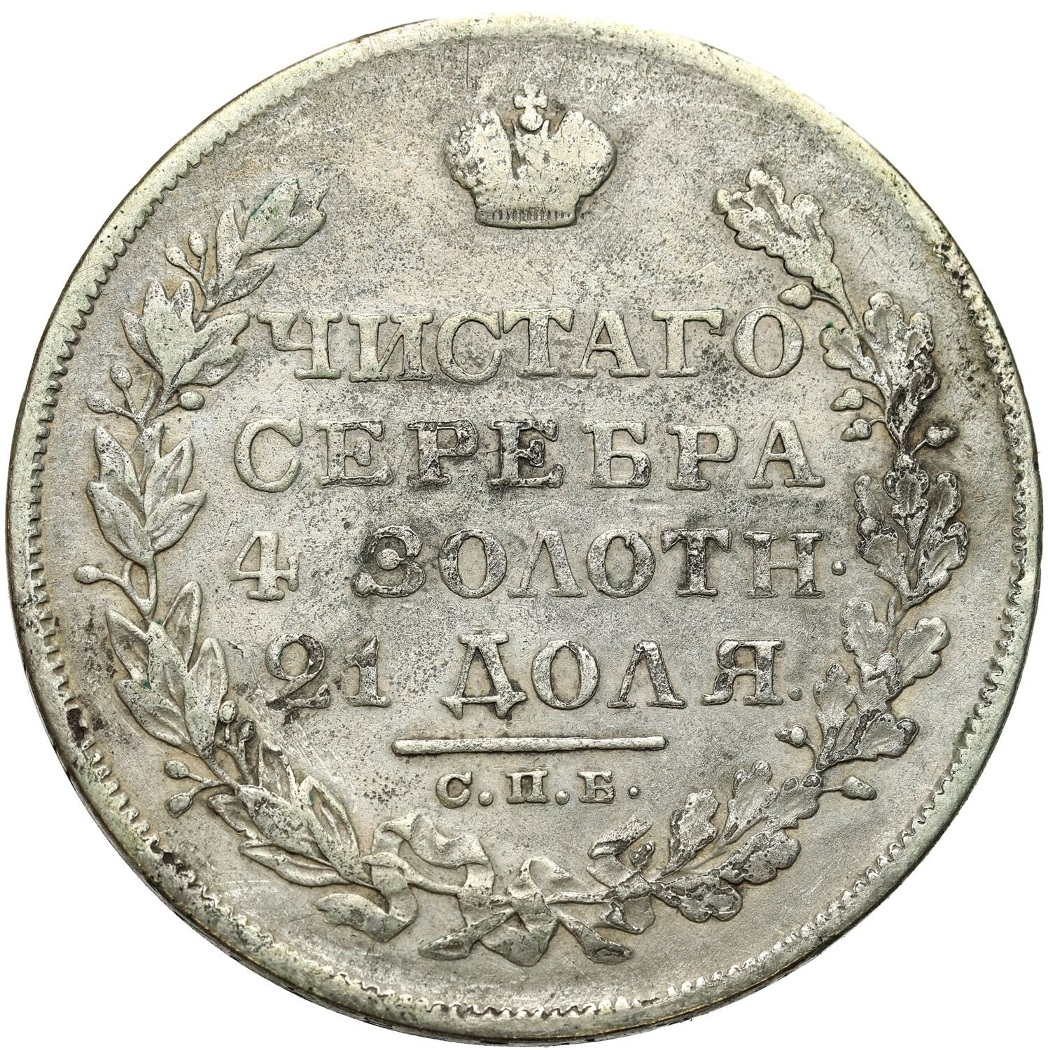 Rosja. Mikołaj I. Rubel 1828 СПБ-НГ, Petersburg