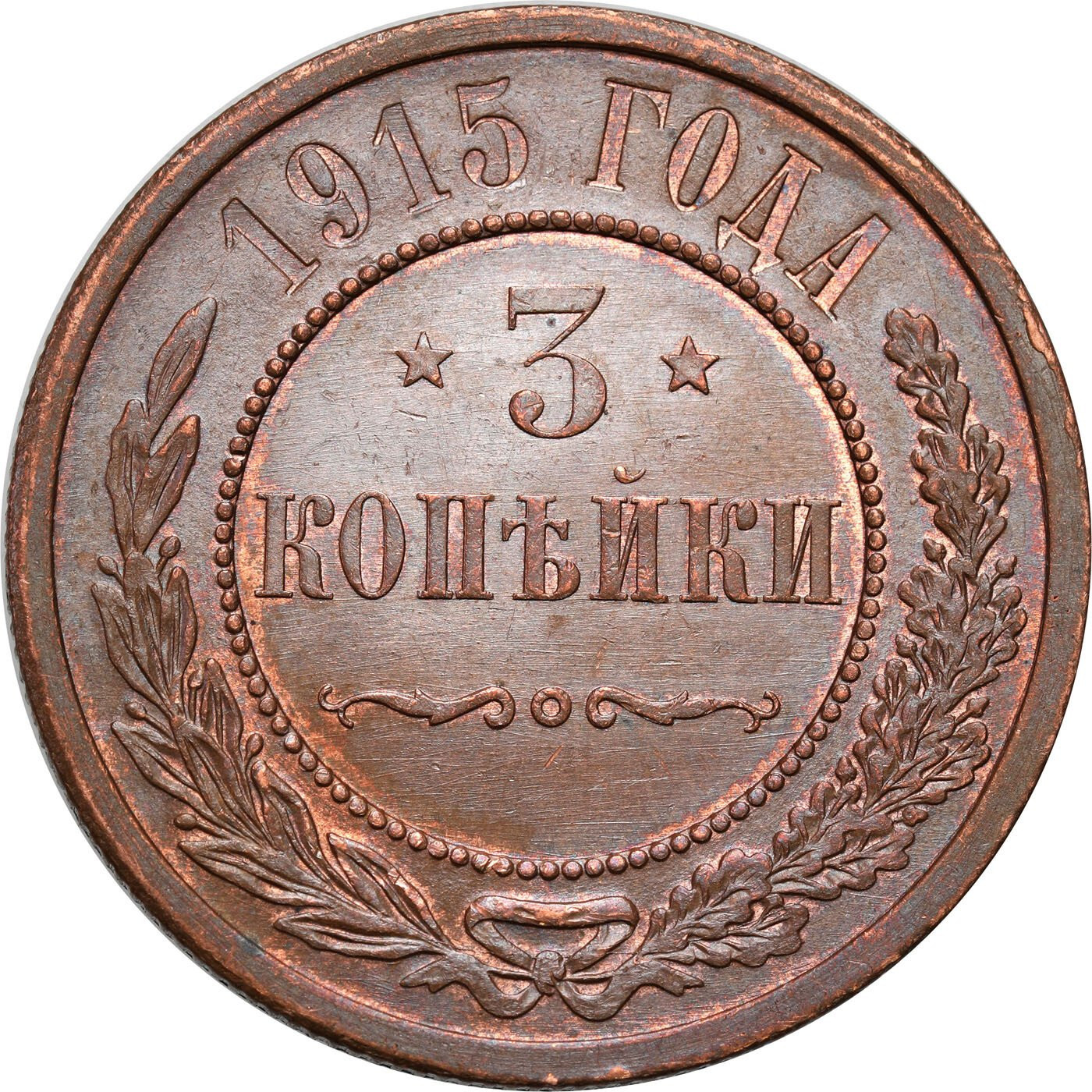 Rosja, Mikołaj II. 3 kopiejki 1915, Petersburg - PIĘKNE