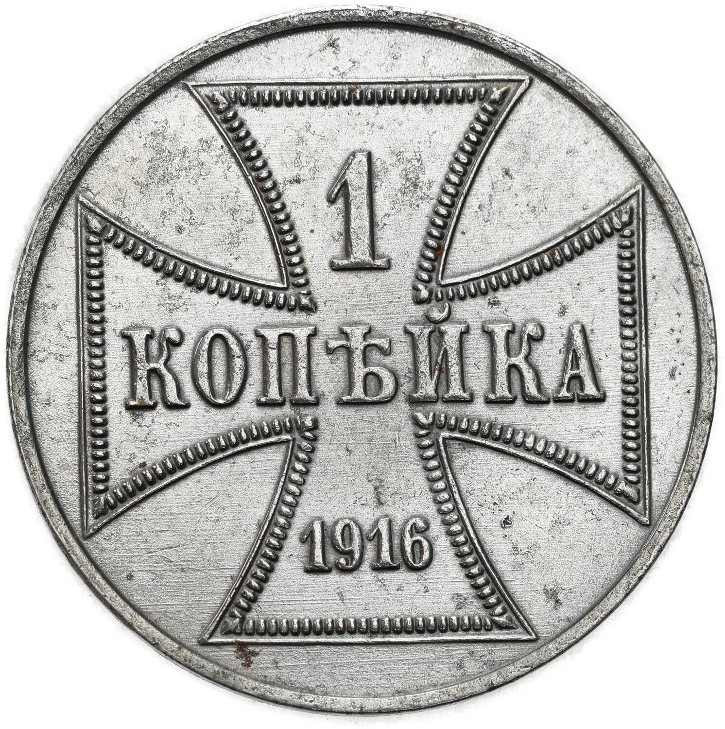 Niemieckie Władze Okupacyjne. OST Kopiejka 1916 A, Berlin