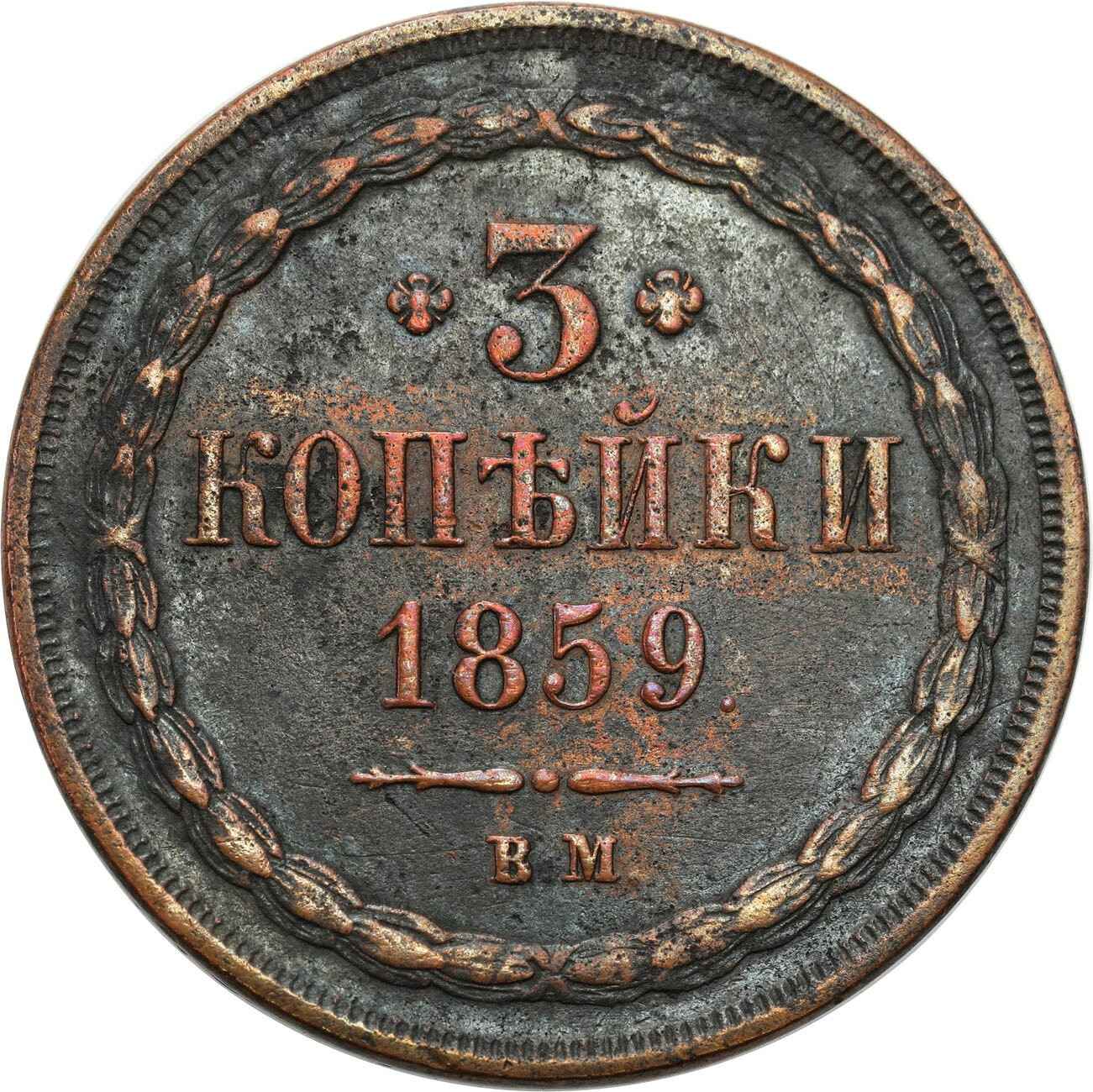 Polska XIX w. /Rosja. Aleksander II. 3 kopiejki 1859 BM, Warszawa – RZADKIE