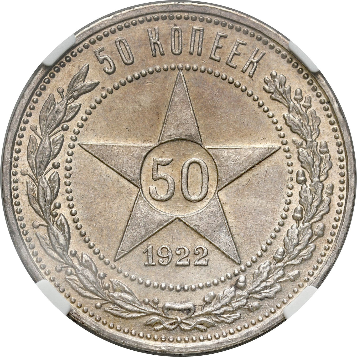 Rosja, ZSRR. Połtinnik (50 kopiejek) 1922 ПЛ, Leningrad (Petersburg) NGC MS63 – PIĘKNE